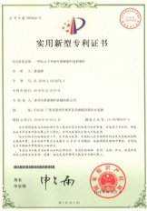 一種低分子環(huán)?？山到馑芰显炝Ｂ輻U(實用新型專利證書）